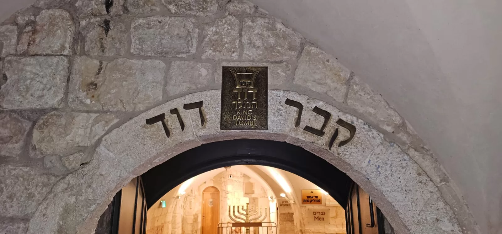 Entrance to King David's Tomb (Kever David HaMelech)