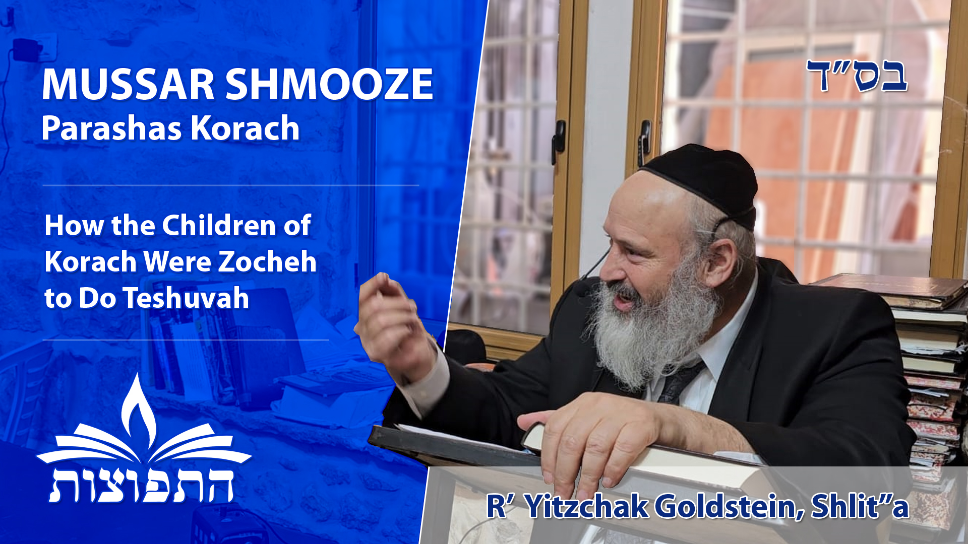 How the Children of Korach Were Zocheh to Do Teshuva- Parashas Korach 5784 - Mussar Shmooze