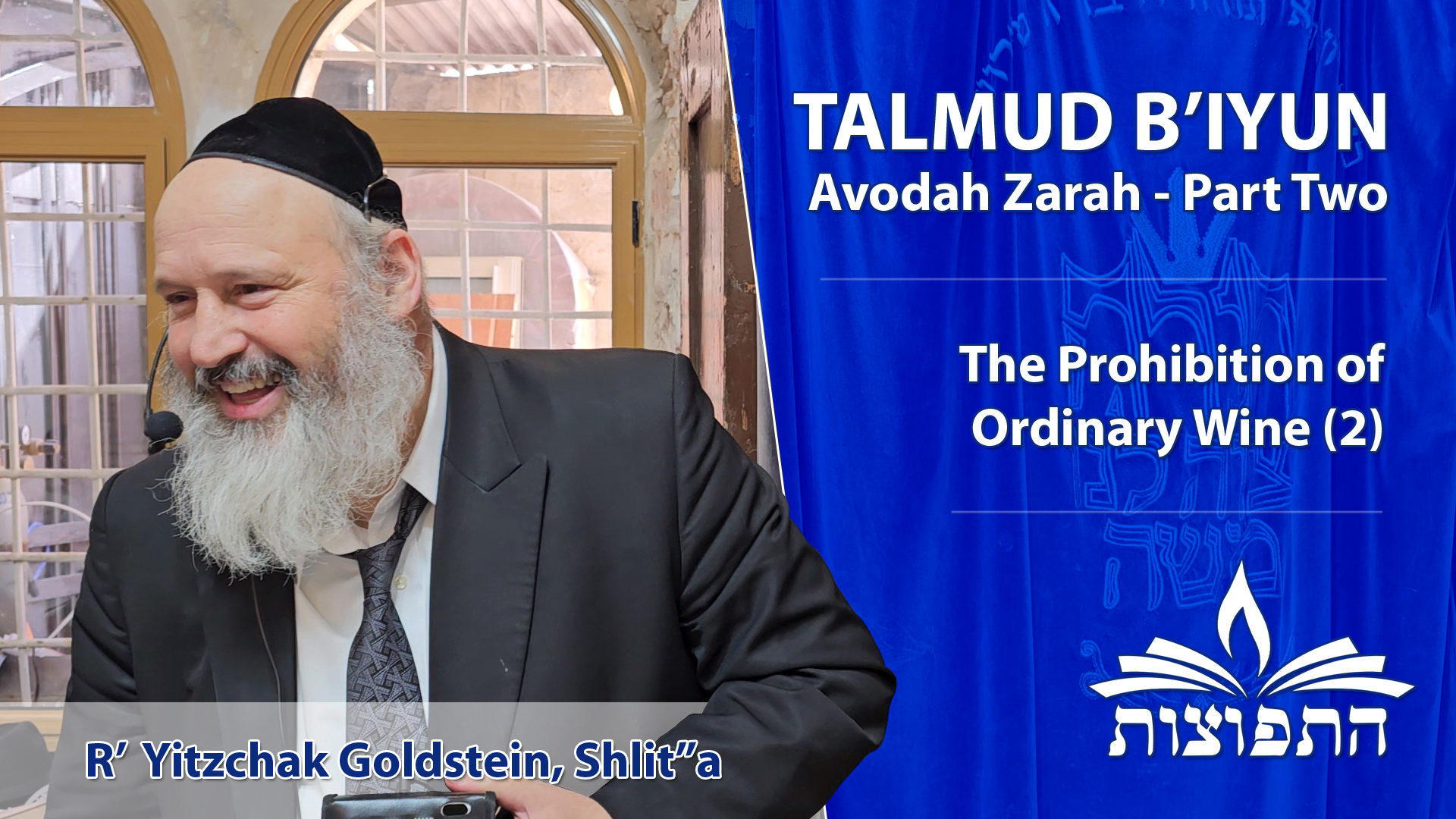 Prohibition of Ordinary Wine (2) - Talmud B'Iyun Shiur Klali - Maseches Avodah Zarah - HaRav Yitzchak Goldstein, Shlit"a