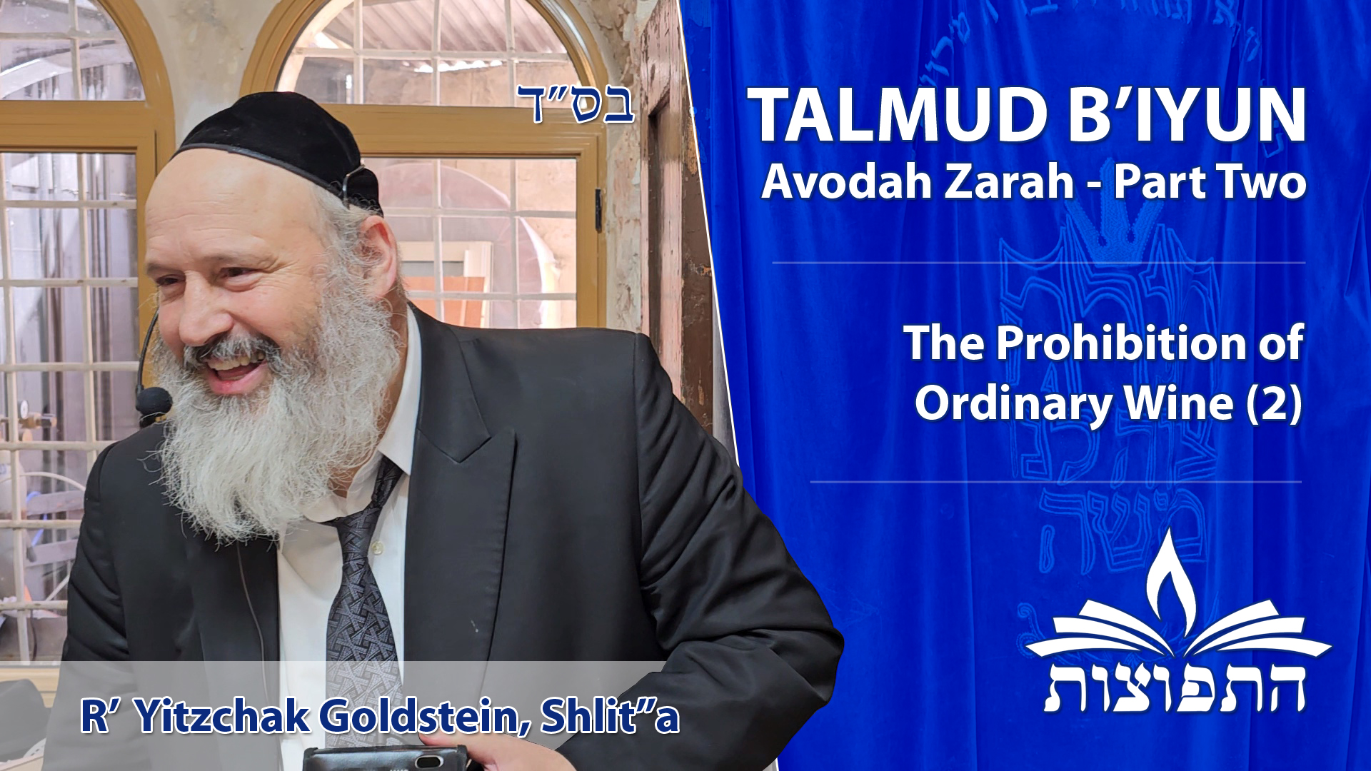 The Prohibition of Ordinary Wine - Part 2 - Maseches Avodah Zarah - Talmud B'Iyun - Shiur Klali