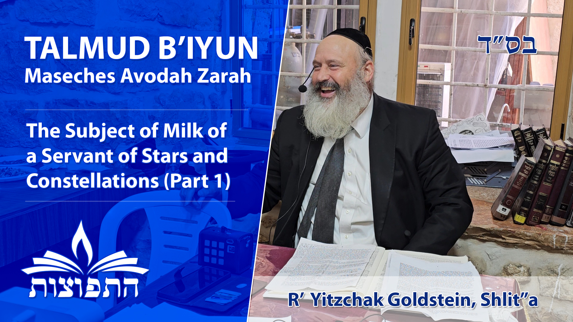 The Subject of Milk of Idolaters, Part 1 – Maseches Avodah Zarah