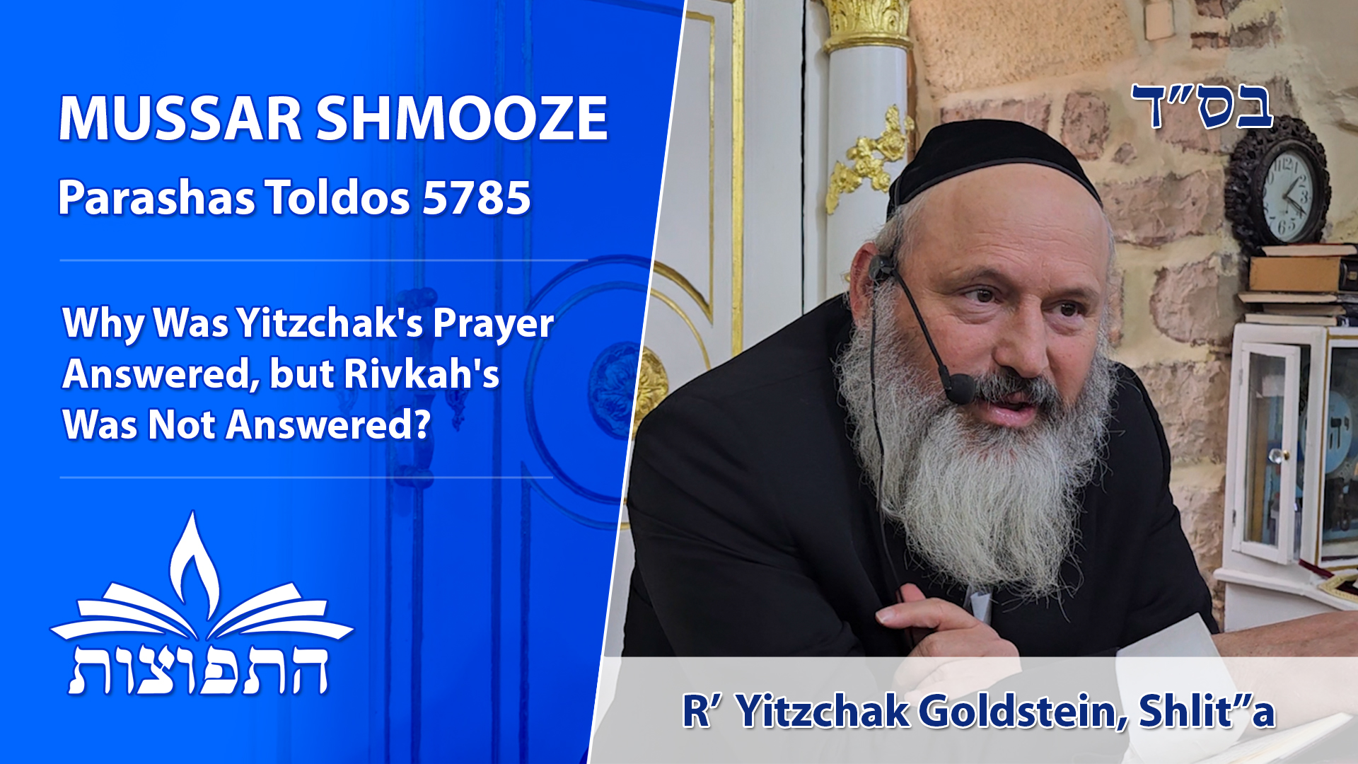 Why Was Yitzchak's Prayer Answered, but Rivkah's Was Not Answered?