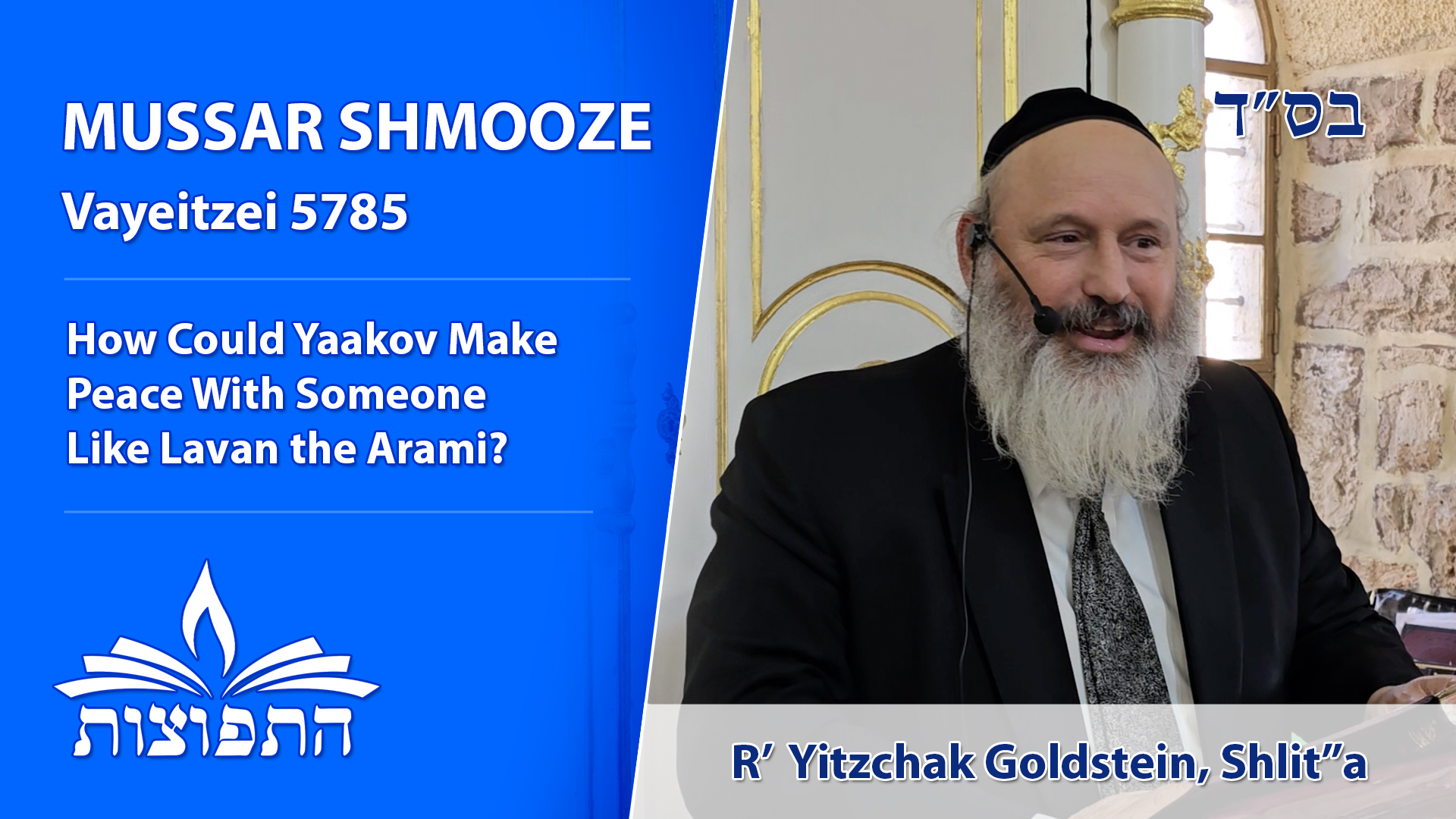 How Could Yaakov Make Peace With Someone Like Lavan the Arami | Parshas Va'yeitsei | Rabbi Yitzchak Goldstein, Shlit"a