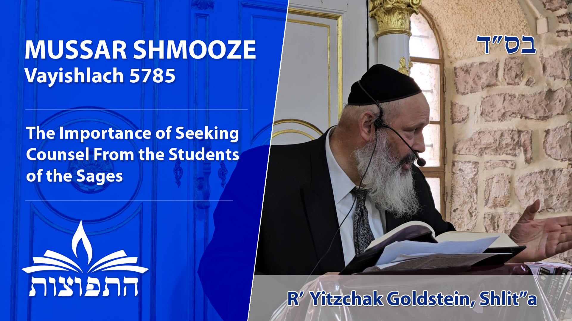 The Importance of Seeking Counsel From the Students of the Sages | Parashas Vayigash 5785 | Rabbi Yitzchak Goldstein, Shlit"a