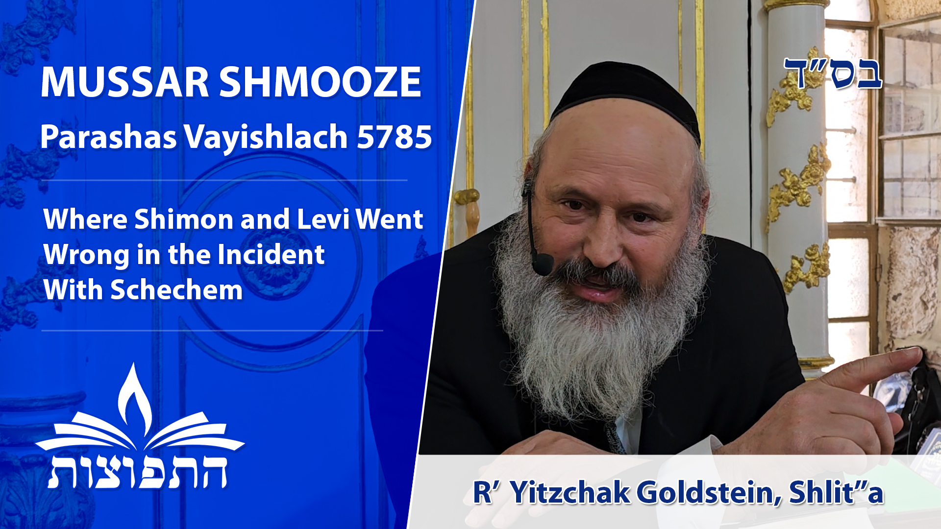 Where Shimon and Levi Went Wrong in the | Incident With Schechem Parshas Vayishlach | Rabbi Yitzchak Goldstein, Shlit"a Parshas Vayishlach | Rabbi Yitzchak Goldstein, Shlit"a