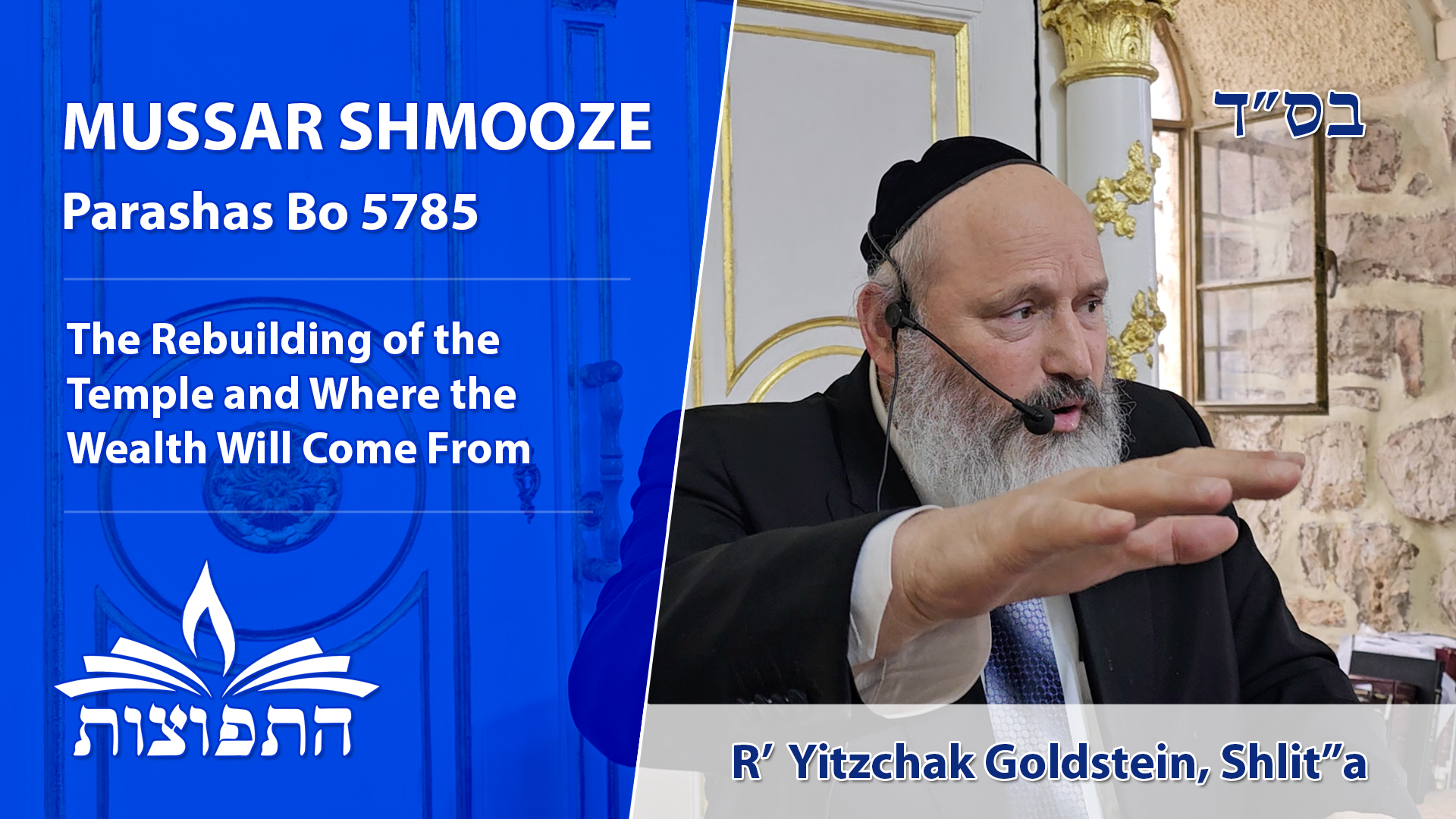 The Rebuilding of the Temple and Where the Wealth Will Come From | Rabbi Yitzchak Goldstein, Shlit”a