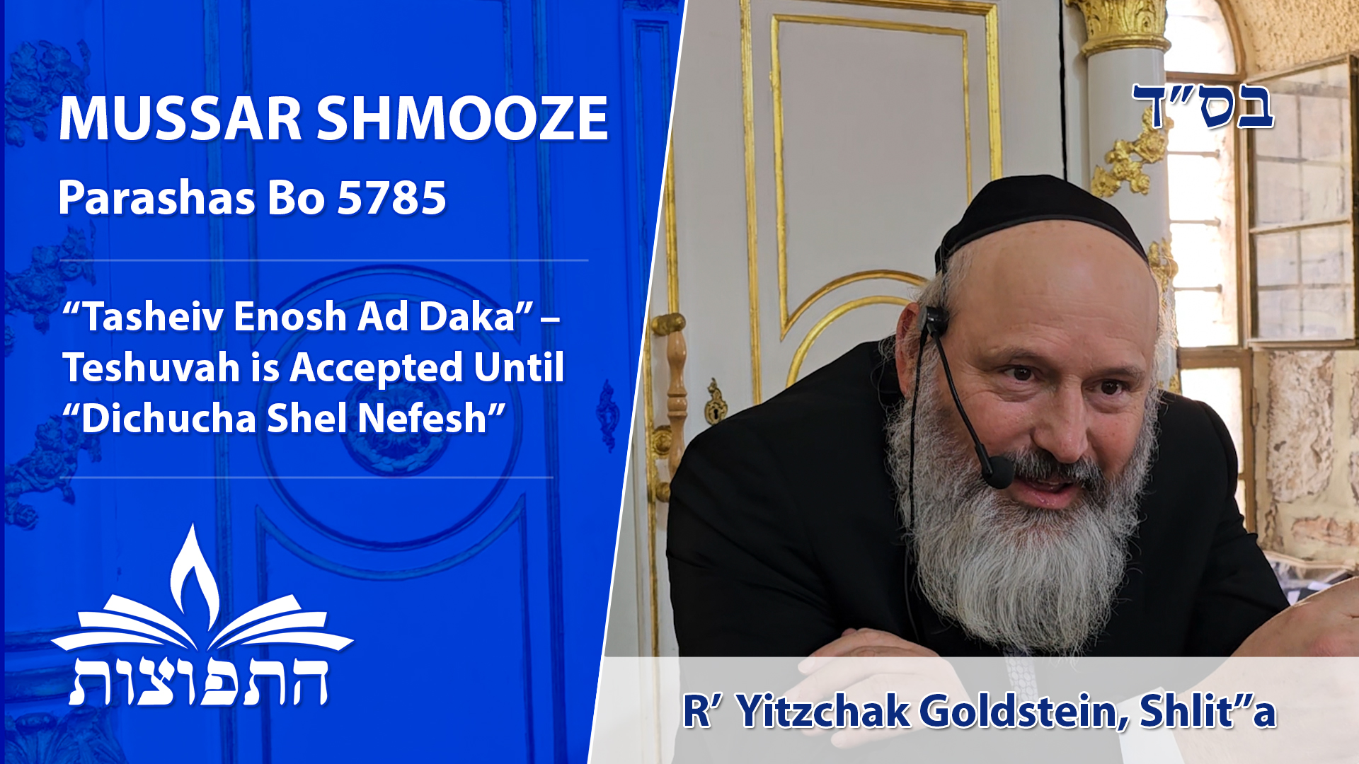 tashiv-enosh-ad-daka-teshuvah-repentance-is-accepted-until-dichducha-shel-nefesh-parshas-bo-5785-rabbi-yitzchak-goldstein