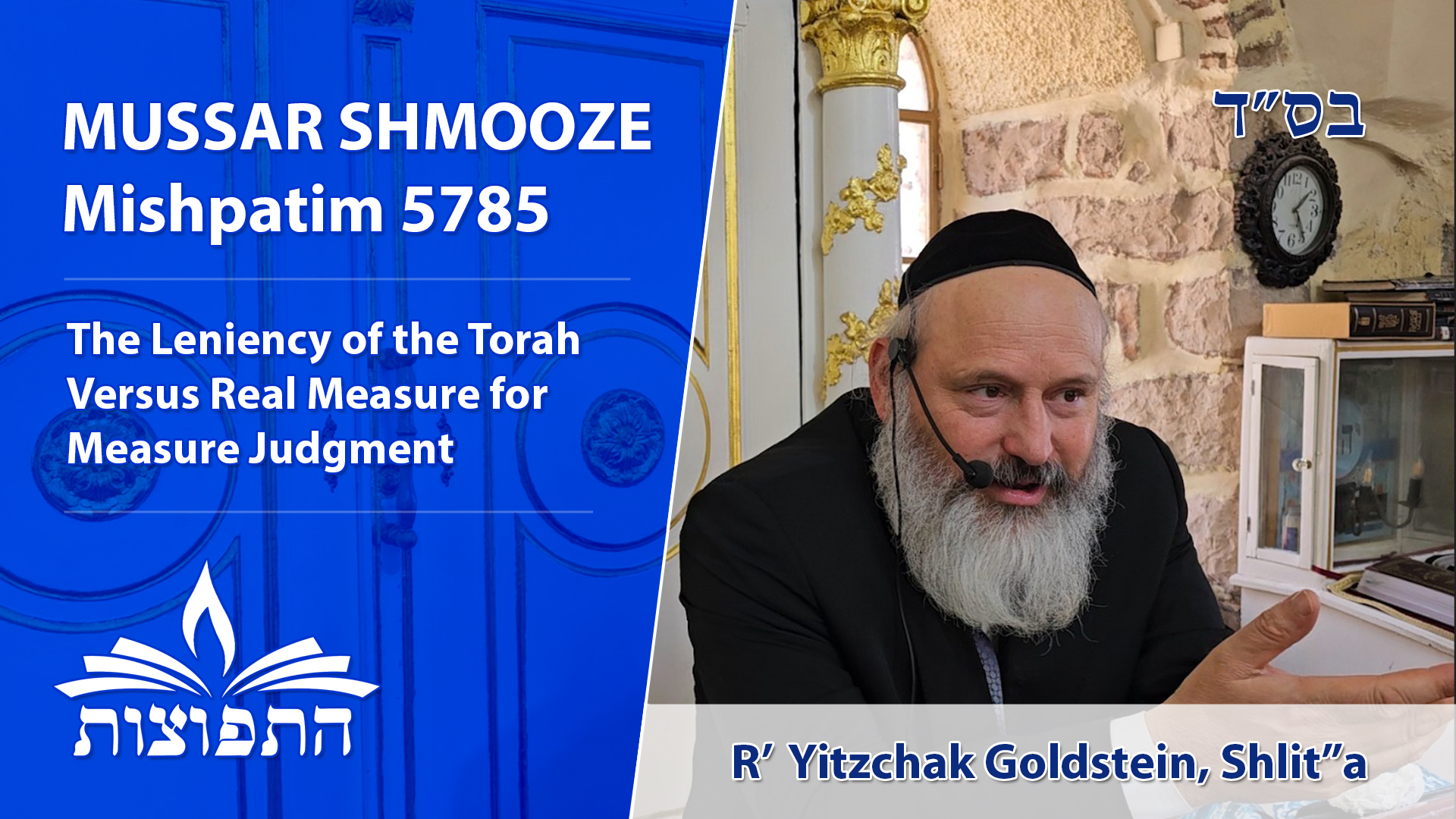 The Leniency of the Torah Versus Real Measure for Measure Judgment | R’ Yitzchak Goldstein, Shlit”a