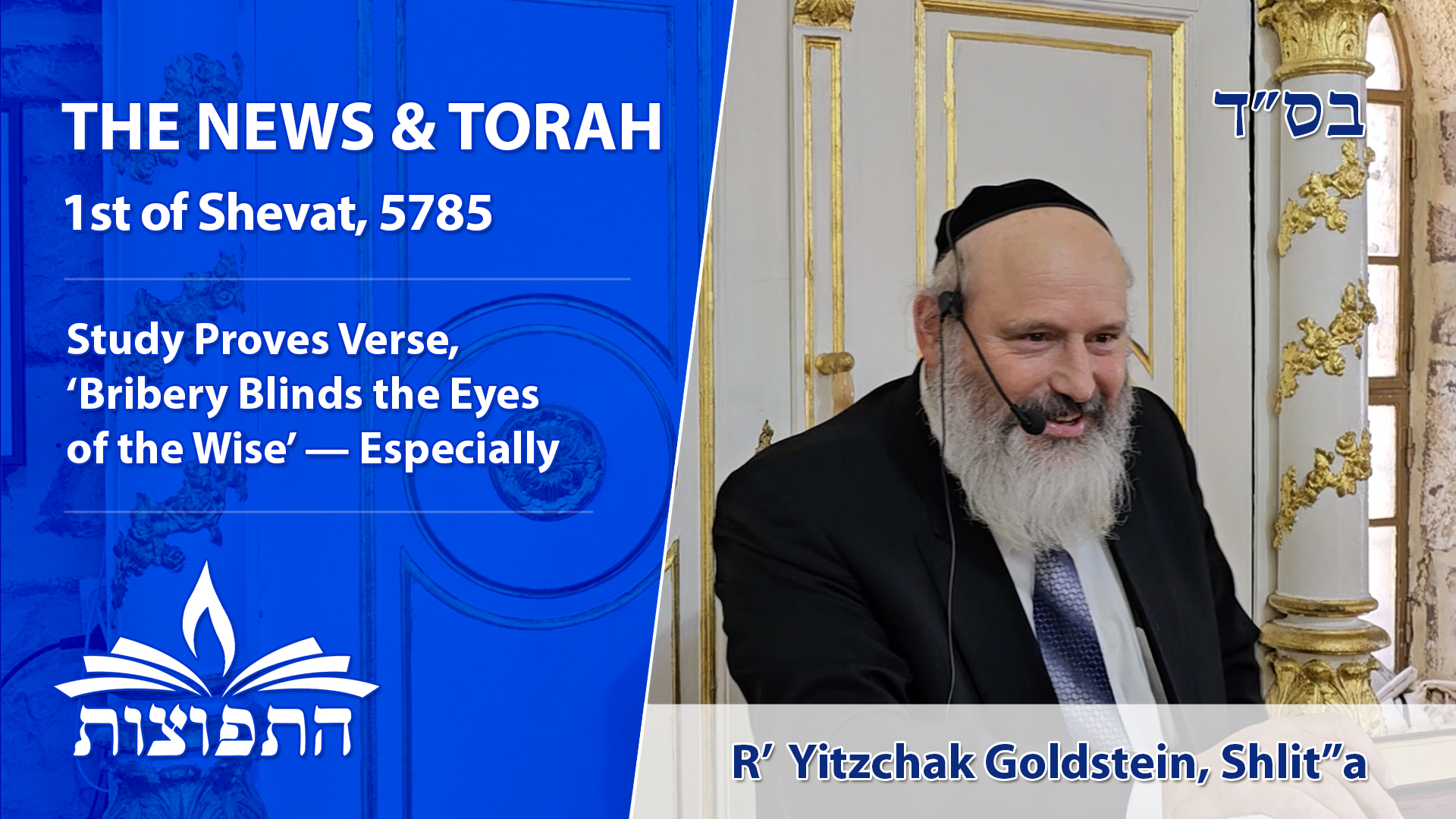 THE NEWS & TORAH-Study Proves Verse,‘Bribery Blinds the Eyesof the Wise’ — Especially