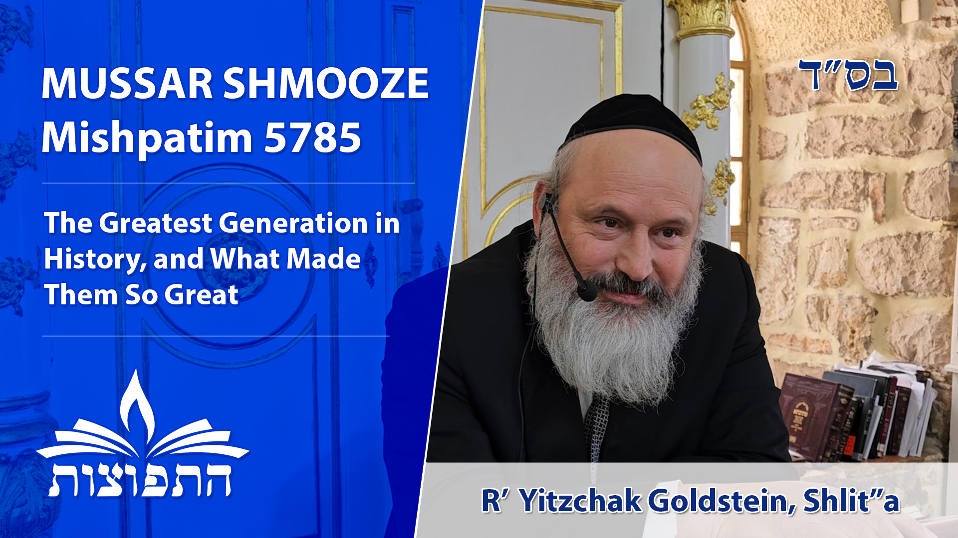 The Greatest Generation in History and What Made Them So Great | Rabbi Yitzchak Goldstein, Shlit”a