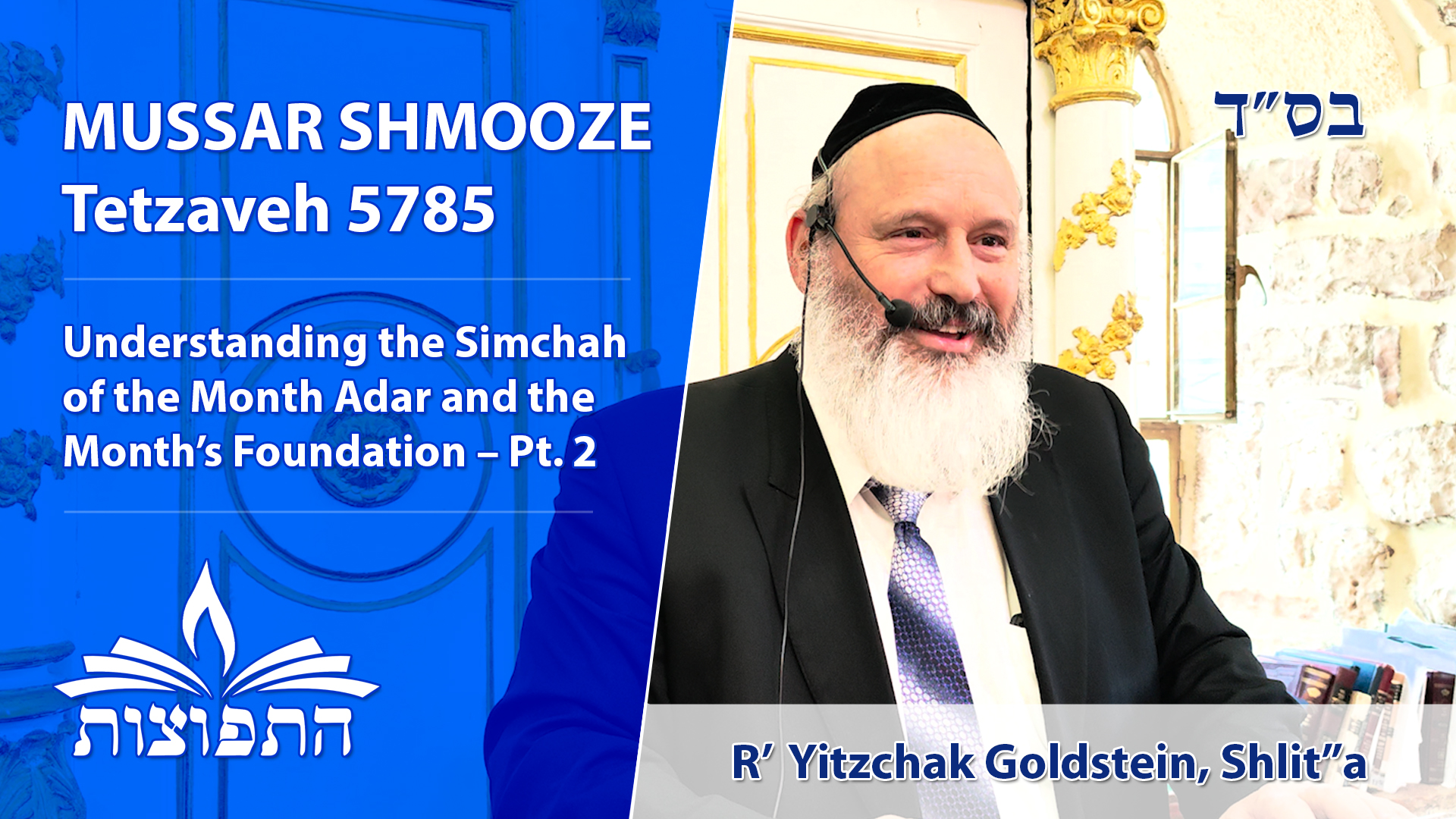 Understanding the Simchah of the Month of Adar & the Month’s Foundation – Pt. 2