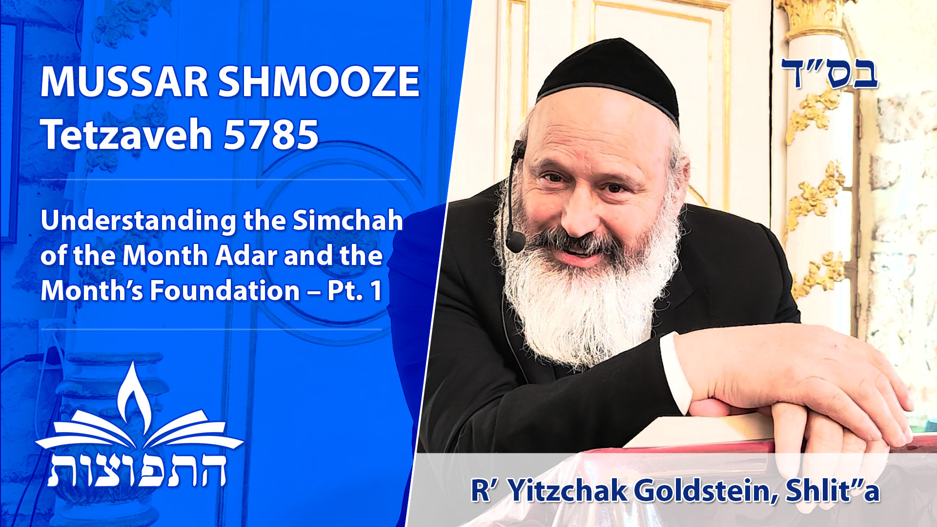 Understanding the Simchah of the Month Adar and the Month’s Foundation – Pt. 1