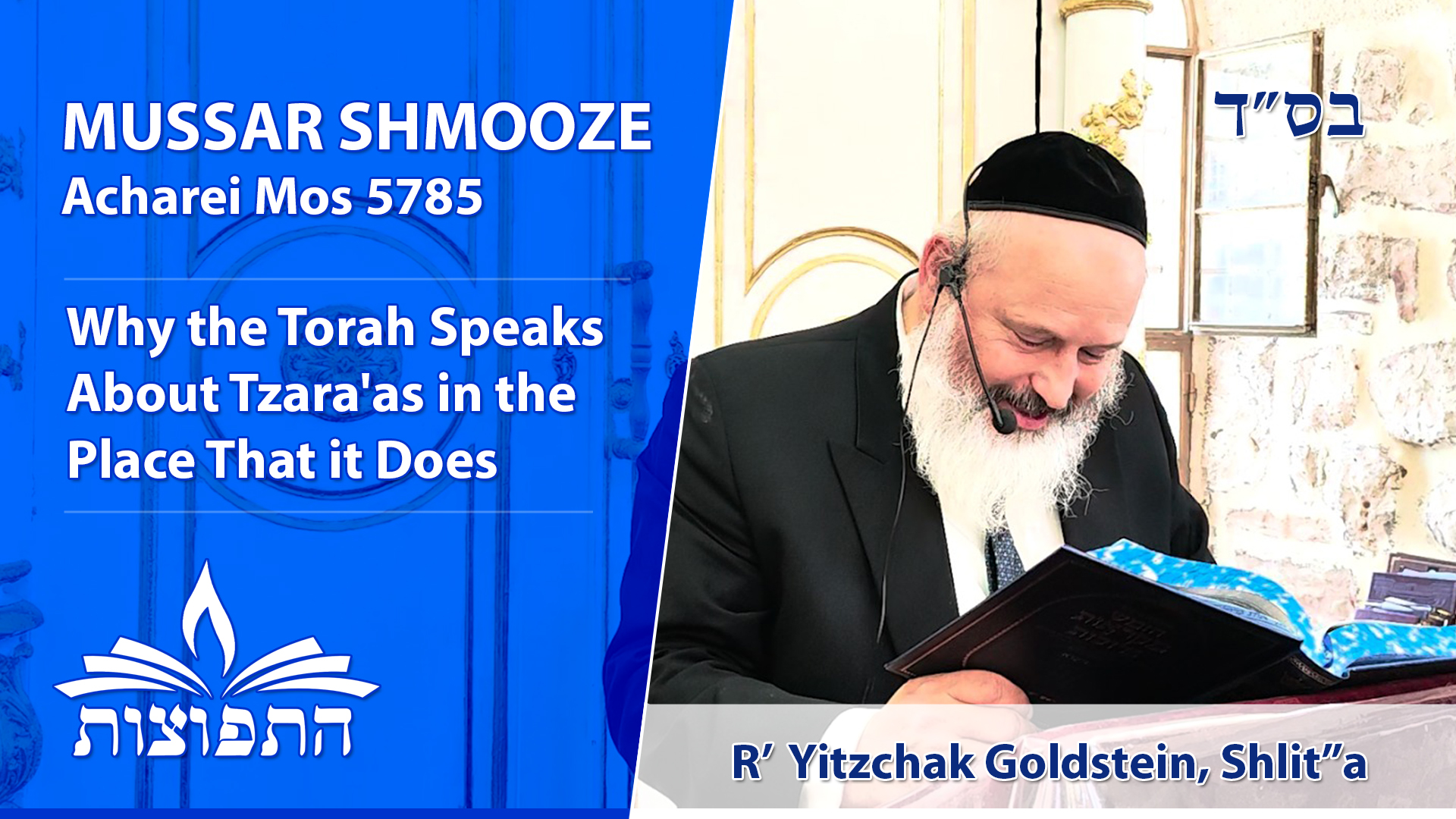 Why the Torah Speaks About Tzara'as in the Place That it Does | Rabbi Yitzchak Goldstein
