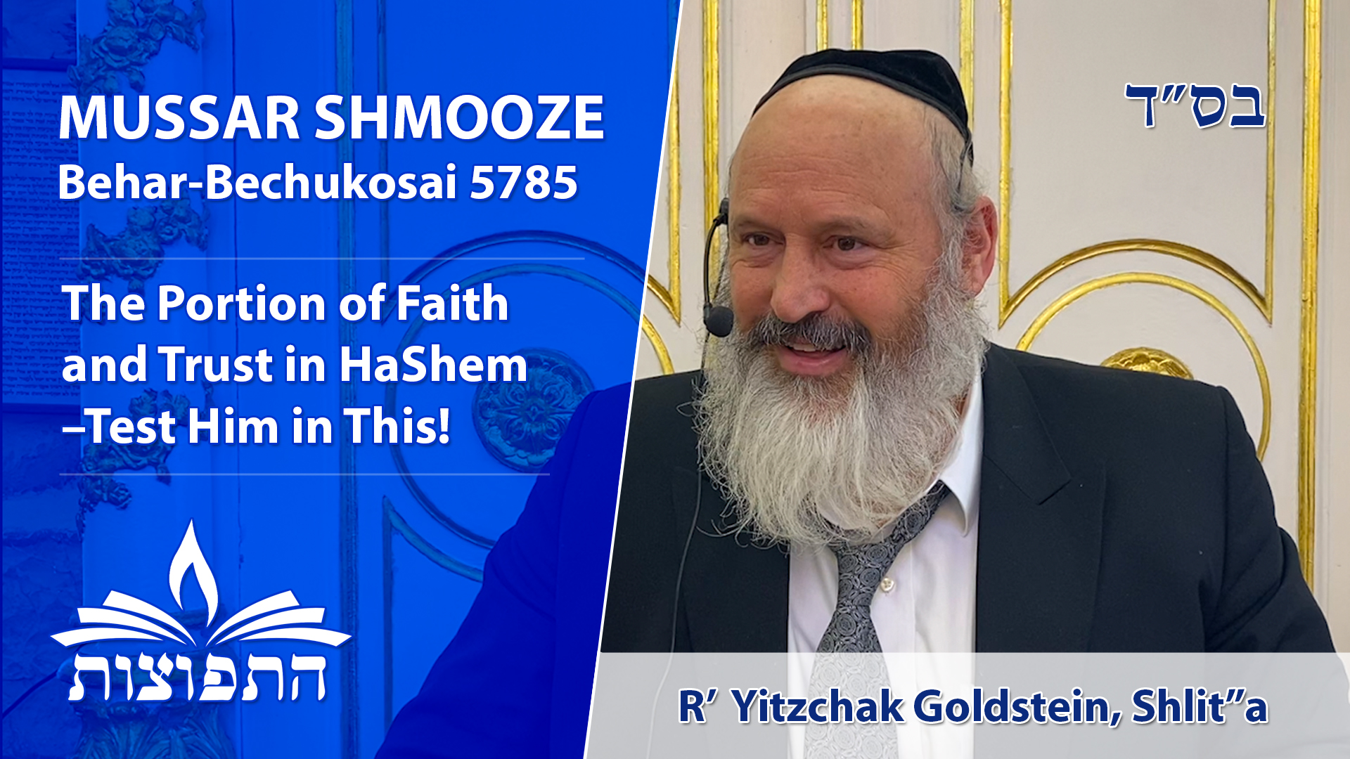 The Portion of Faith and Trust in HaShem | R' Yitzchak Goldtein, Shlit"a
