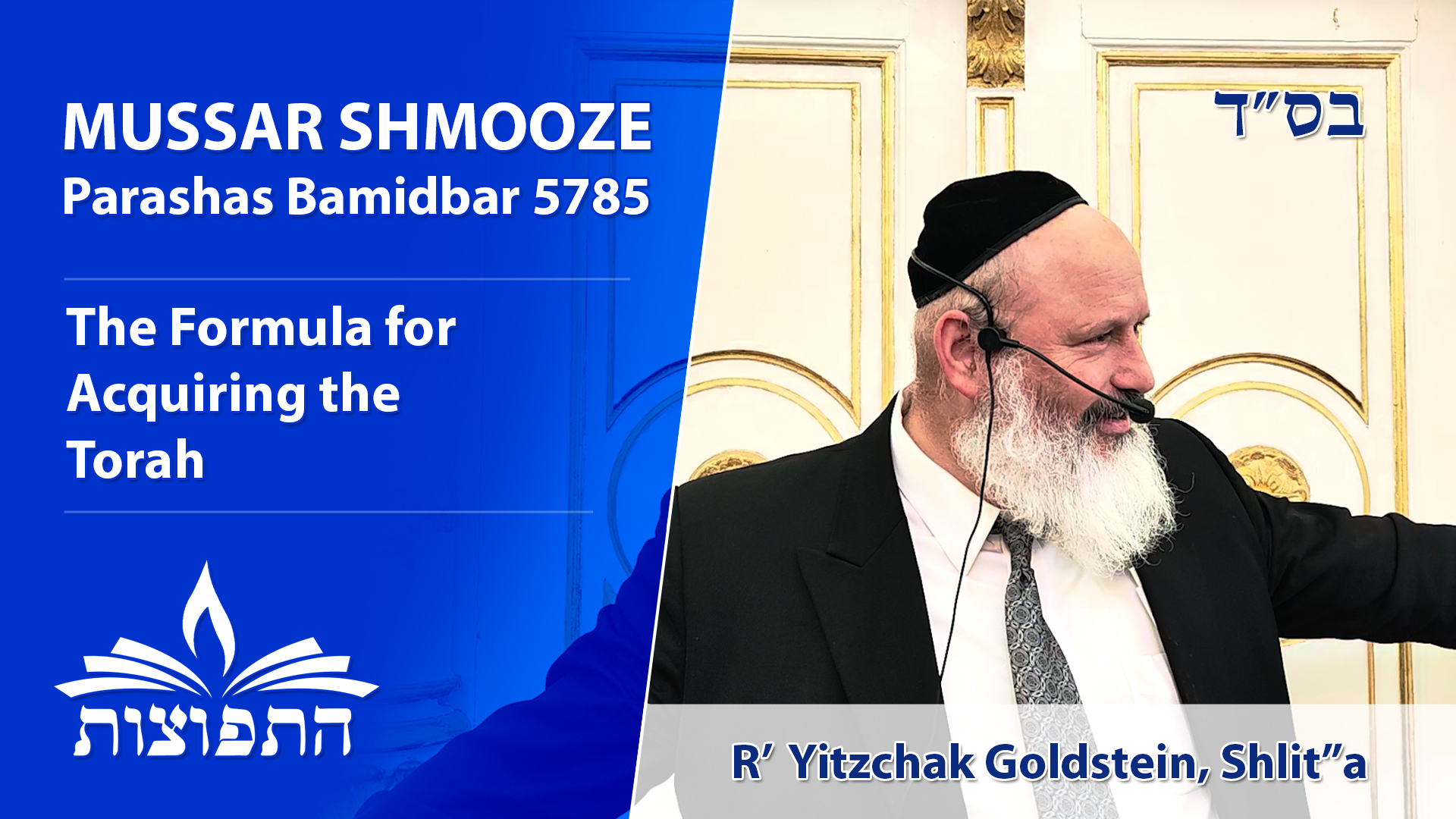The Formula for Acquiring the Torah