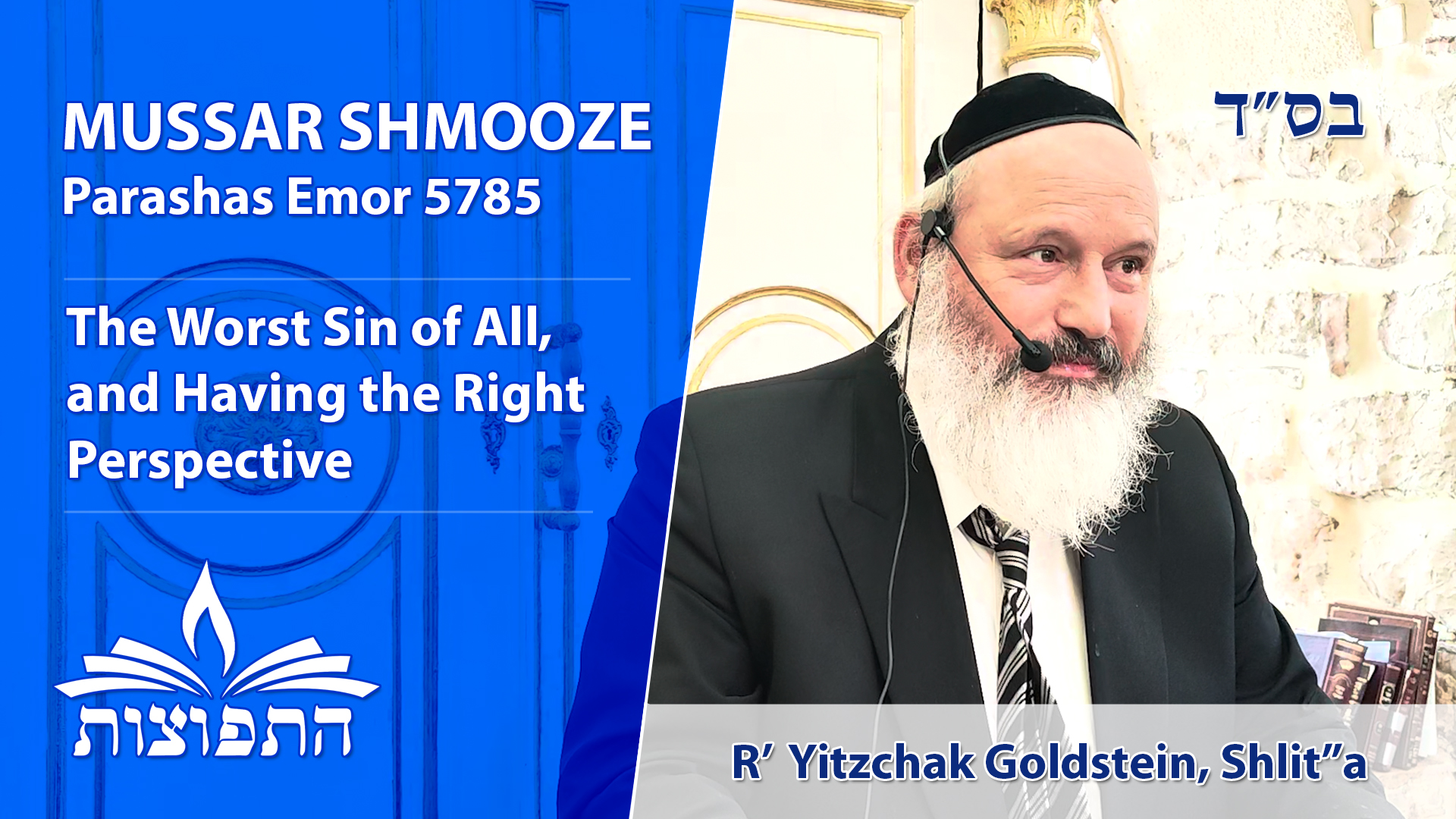 The Worst Sin of All, and Having the Right Perspective | Parashas Emor | Rabbi Yitzchak Goldstein Shlit"a