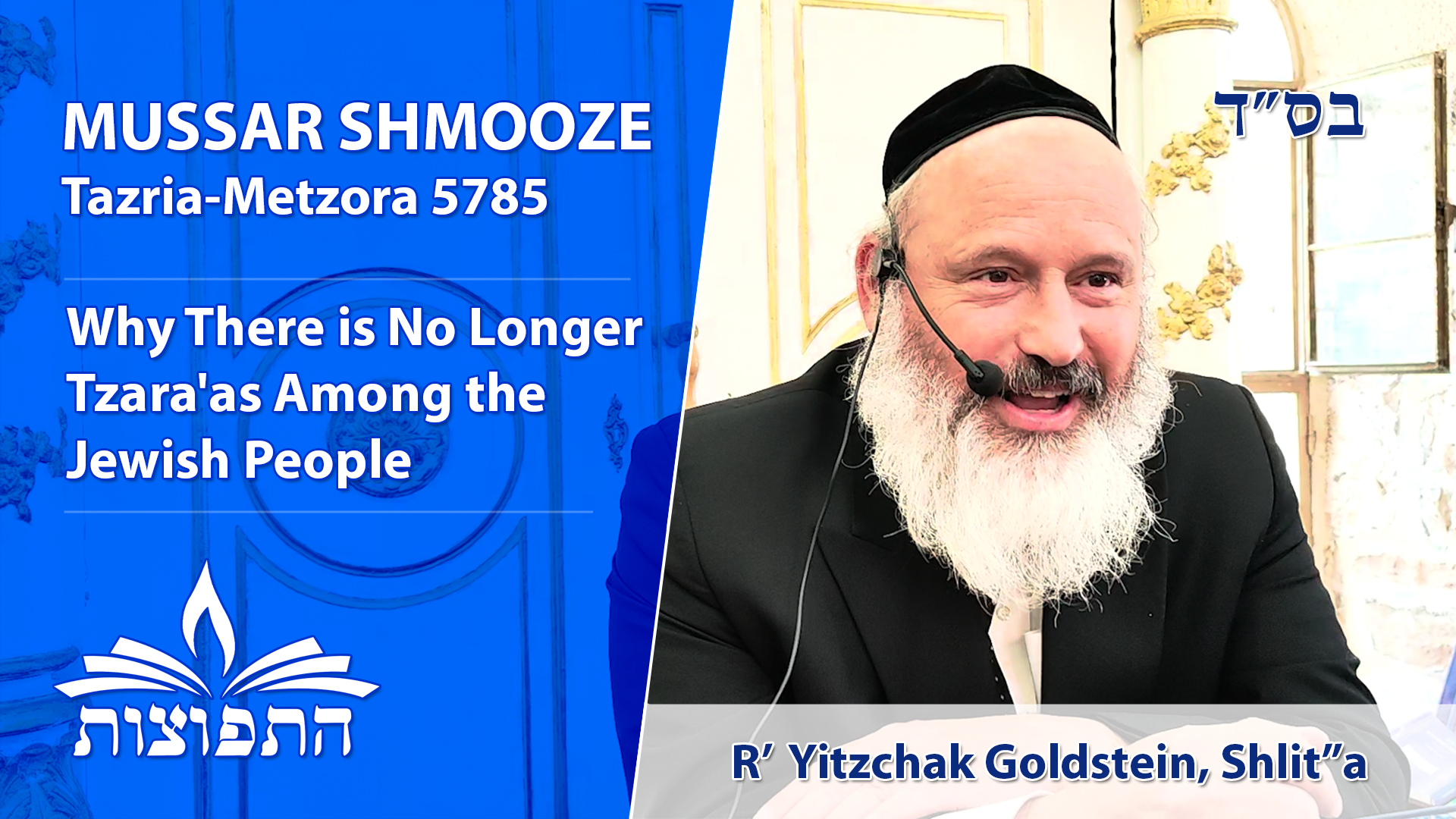 Why There is No Longer Tzara'as Among the Jewish People-Parshas Tazria Metsora