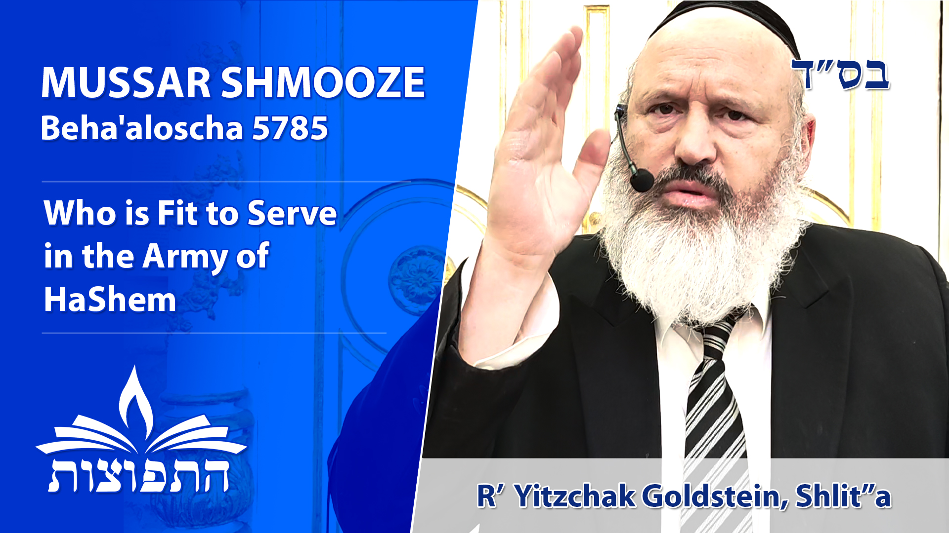 Who is Fit to Serve in the Army of HaShem
