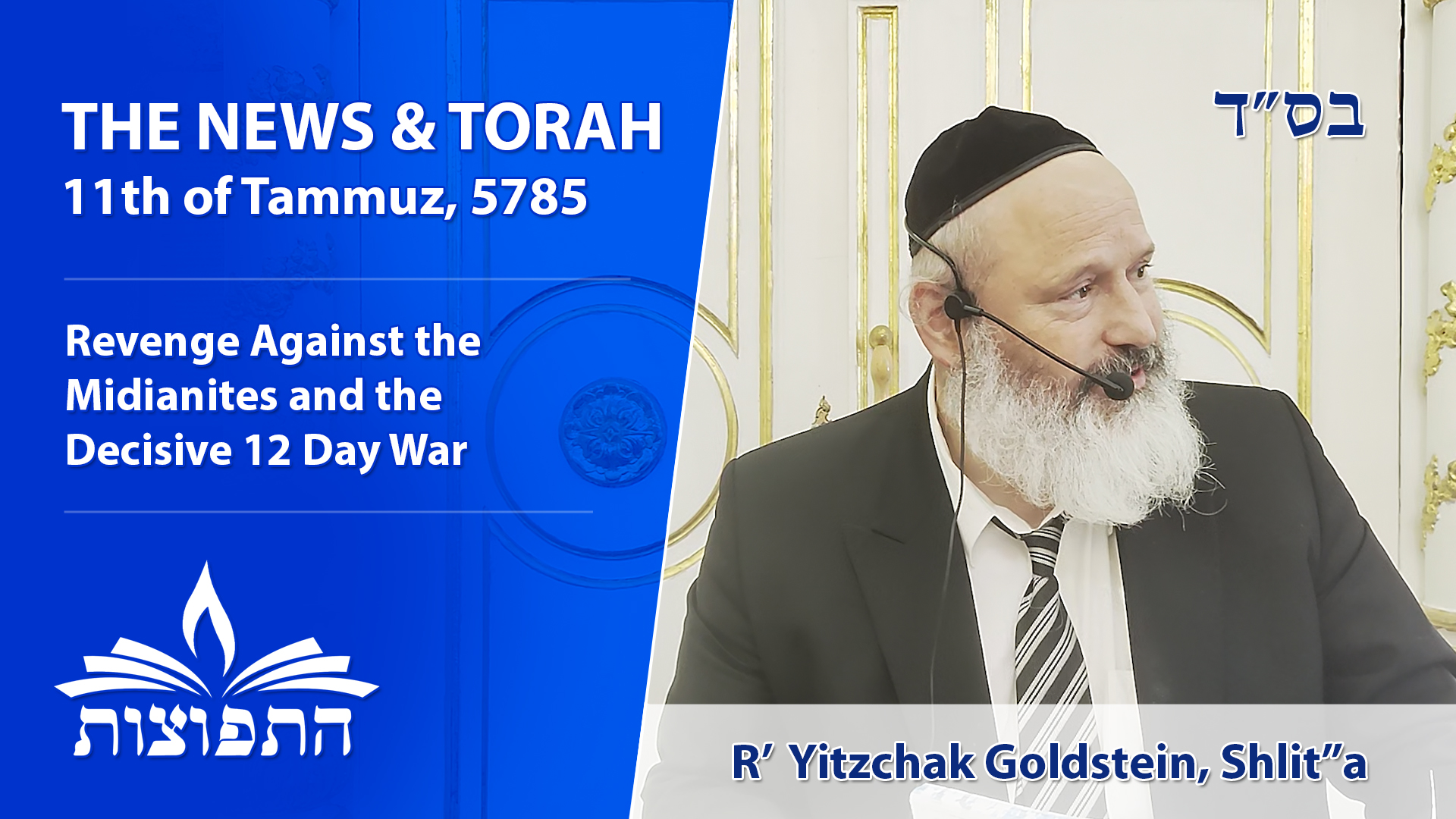 Revenge Against the Midianites and the Decisive Twelve Day War