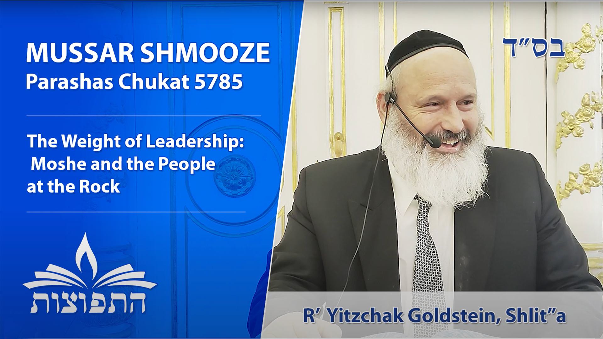 The Weight of Leadership: Moshe and the People at the Rock