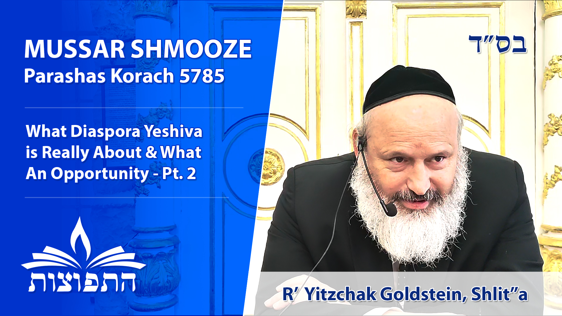 what diaspora yeshiva pt 2