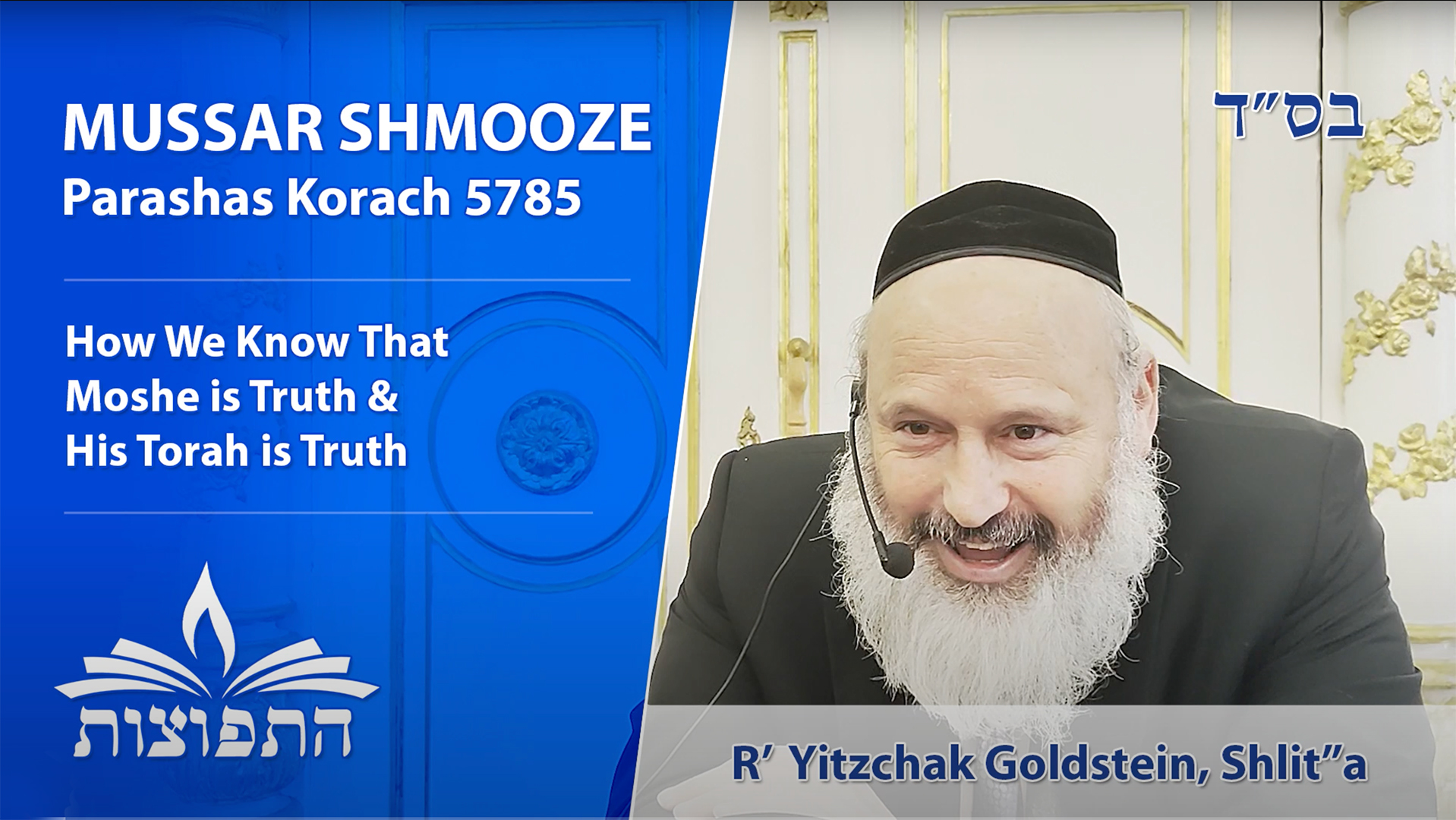 chukas how we know moshe is truth