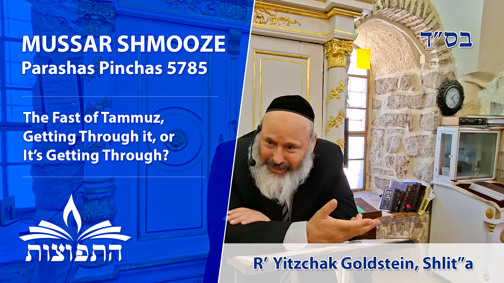 The Fast of Tammuz, Getting Through it, or It’s Getting Through?