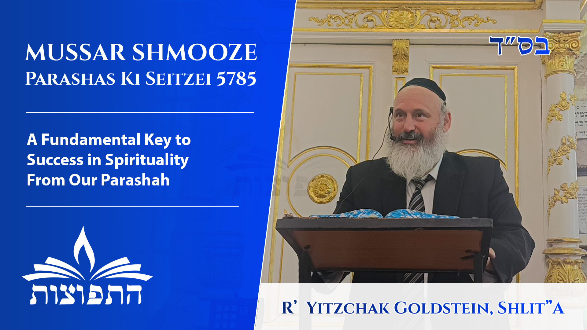 a-fundamental-key-to-success-spirituality-from-our-parashah-parashas-ki-seitzei-5785-2025/