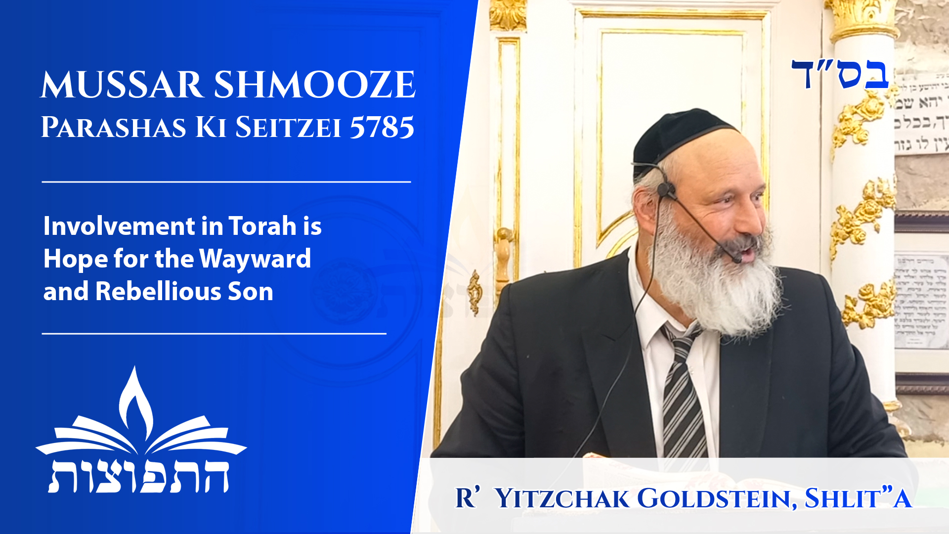 Involvement in Torah is Hope for the Wayward and Rebellious Son | Parashas Ki Seitzei