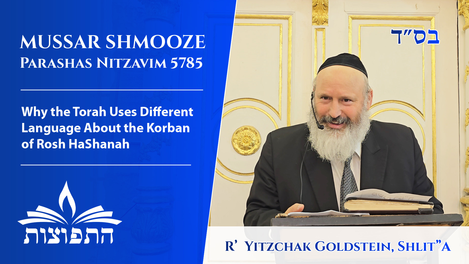 Why the Torah Uses Different Language About the Korban of Rosh HaShanah | Mussar Shmooze | Parashas Nitzavim 5785 | Rabbi Yitzchak Goldstein, Shlit"a
