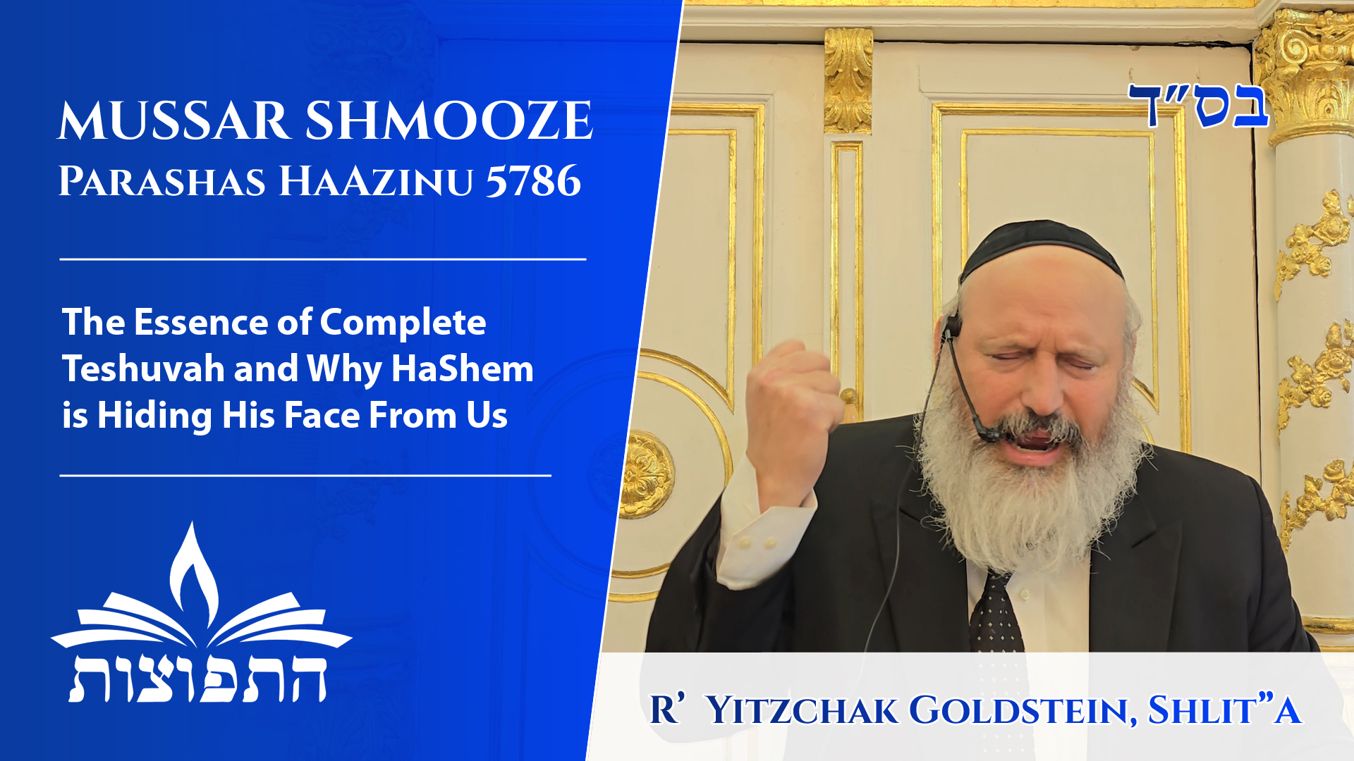 The Essence of Complete Teshuvah and Why HaShem is Hiding His Face From Us | Mussar | Parashas HaAzinu 5786 | R' Yitzchak Goldstein