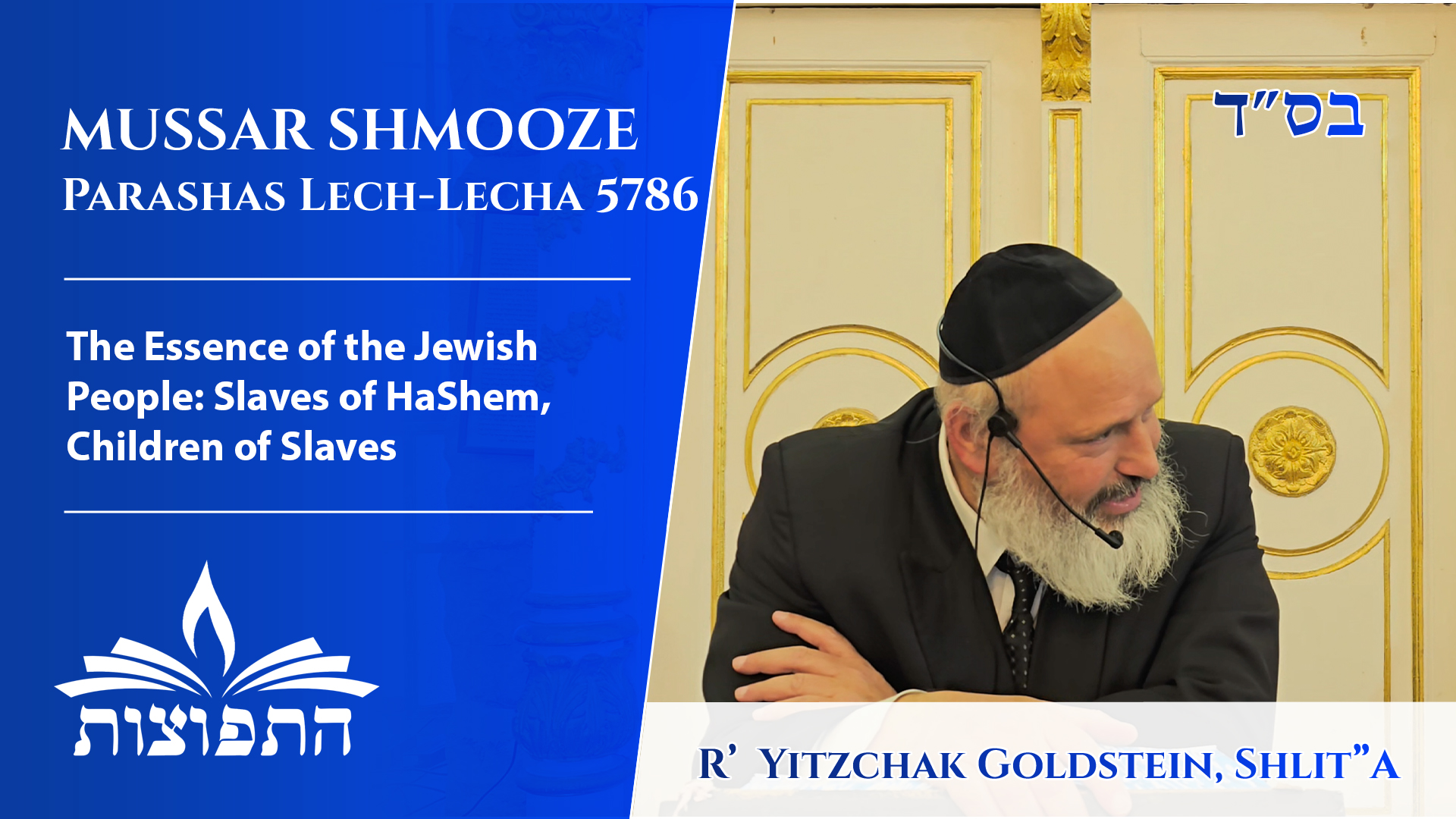 The Essence of the Jewish People: Slaves of HaShem, Children of Slaves | Parashas Lech-Lecha | Mussar | R' Yitzchak Goldstein, Shlit"a