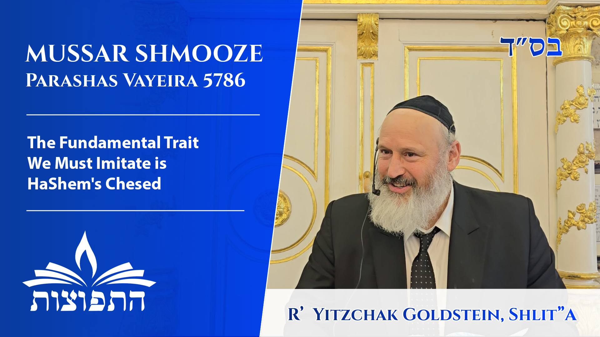 Parashas Vayeira 5786