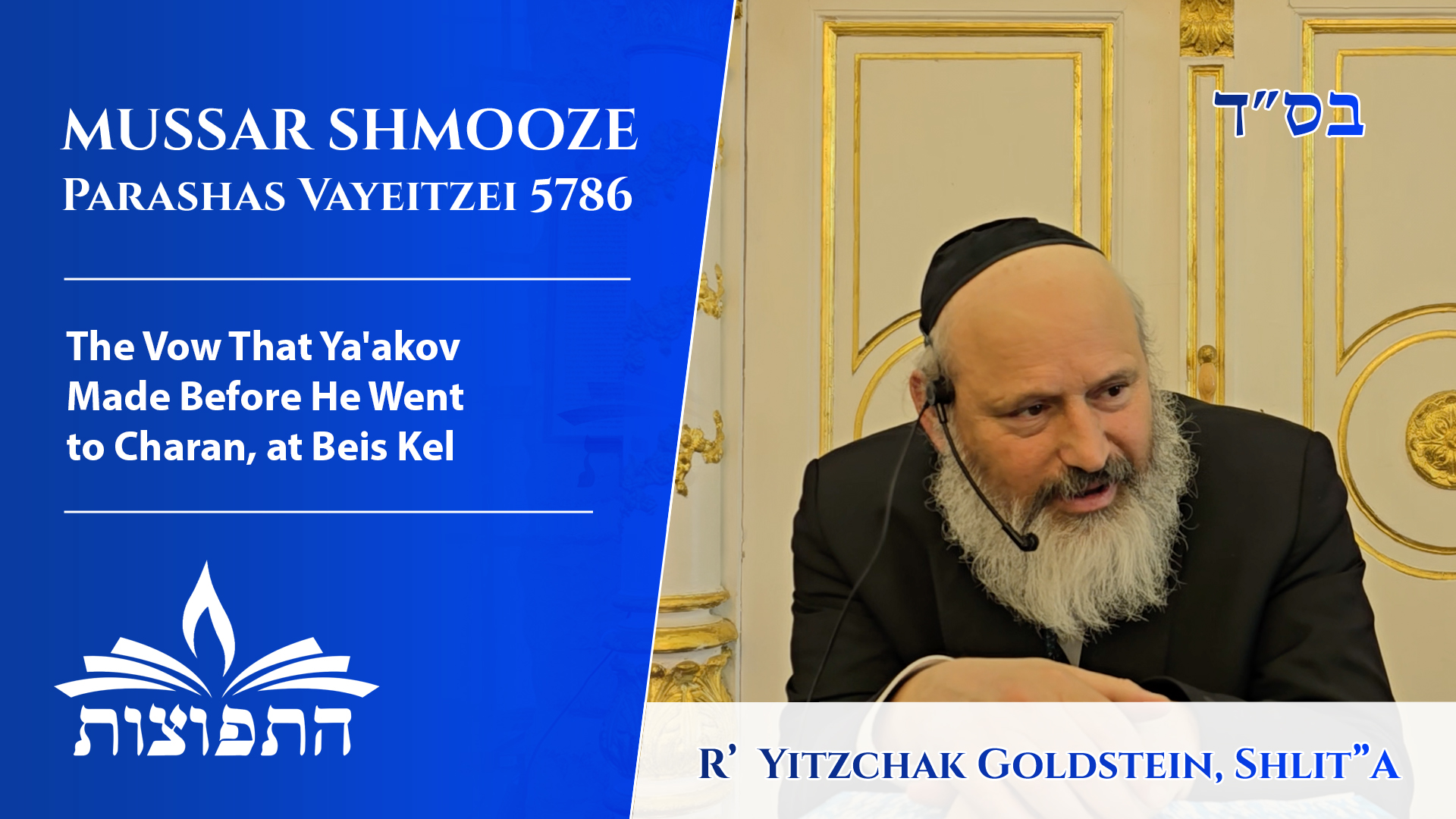 The Vow That Ya'akov Made Before He Went to Charan, at Beis Kel