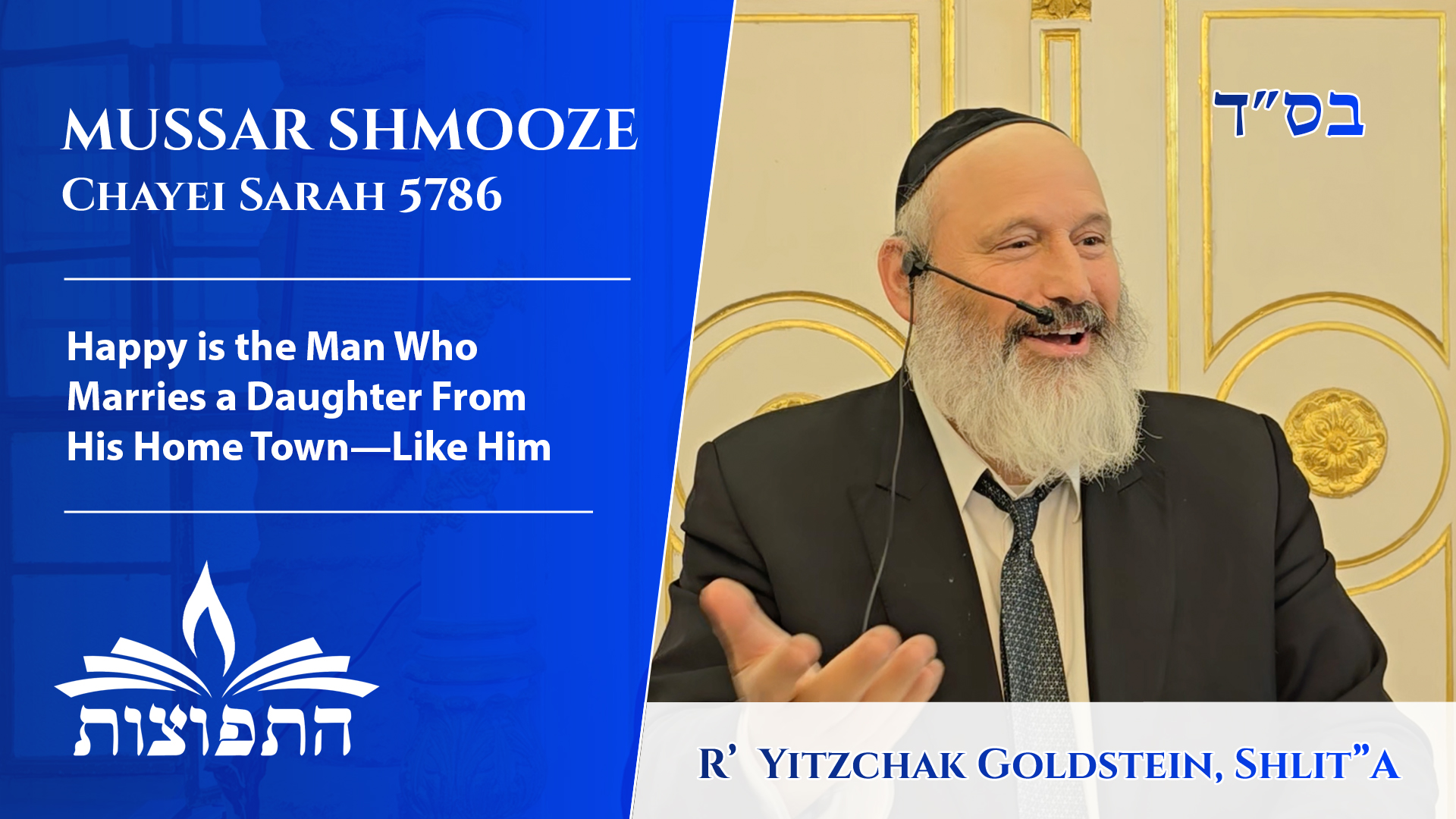 Happy is the Man Who Marries a Daughter From His Home Town—Like Him | Parashas Chayei Sarah | Rabbi Yitzchak Goldstein