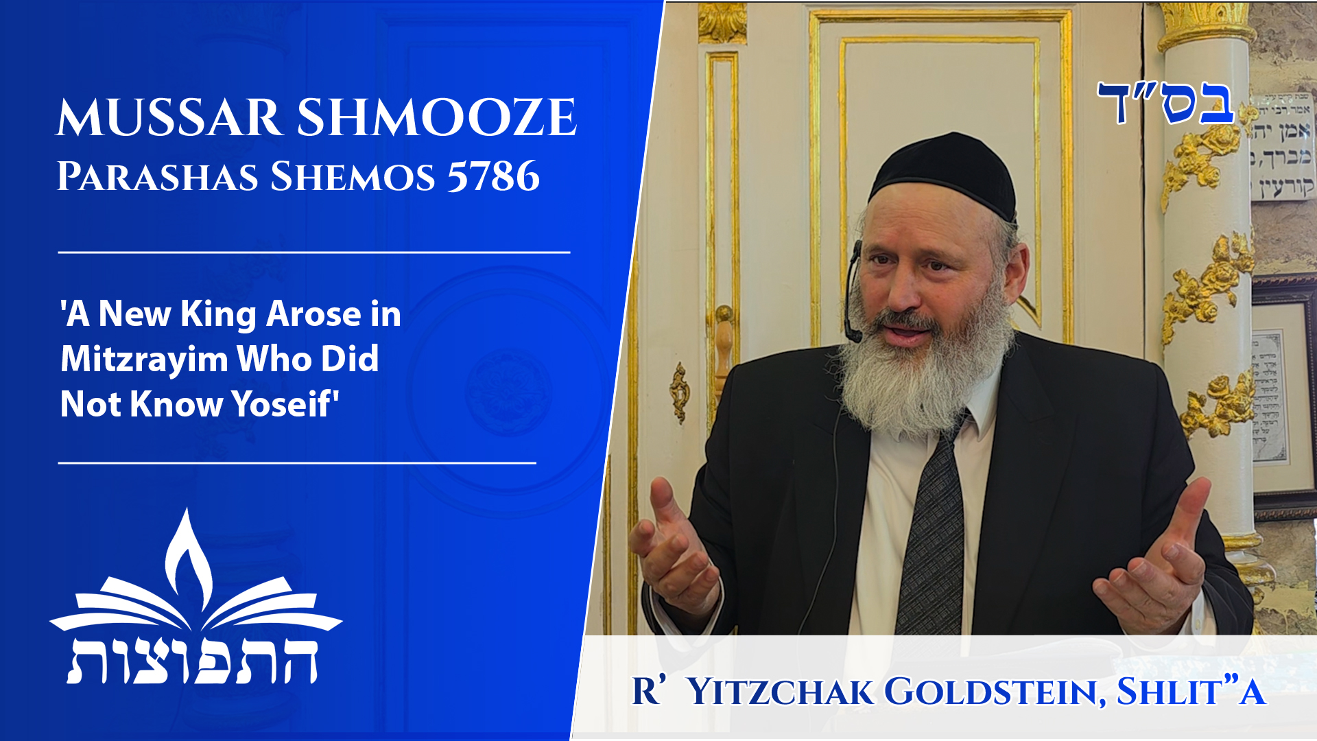 A New King Arose in Mitzrayim Who Did Not Know Yoseif | Parashas Shemos